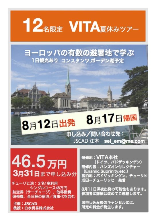VITA夏休みツアー 募集のお知らせ