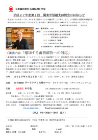 平成27年度第1回　関東甲信越支部例会