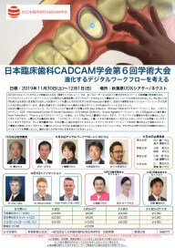 第6回学術大会