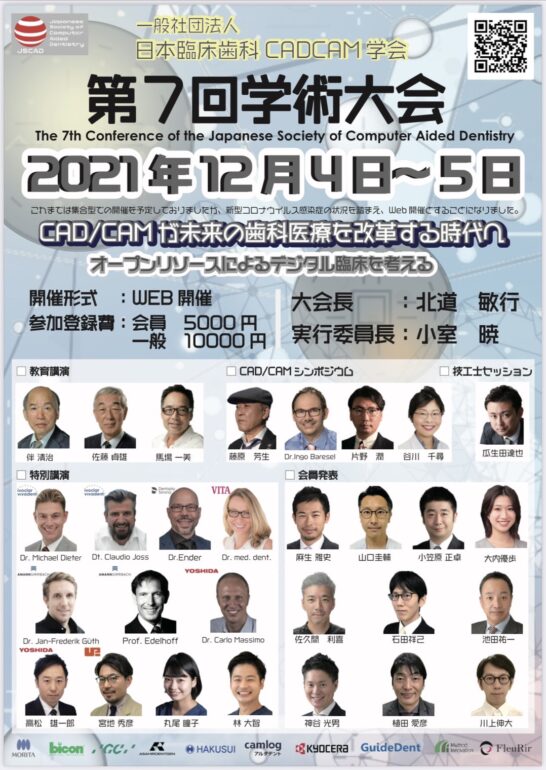 第7回学術大会　全演者