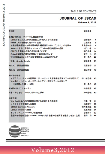 日本臨床歯科CADCAM学会誌