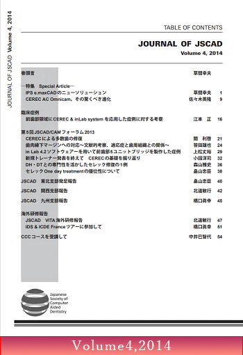 日本臨床歯科CADCAM学会誌