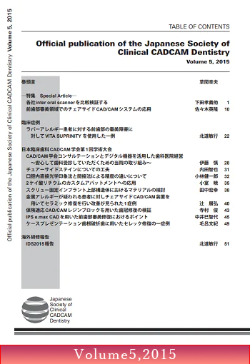 日本臨床歯科CADCAM学会誌