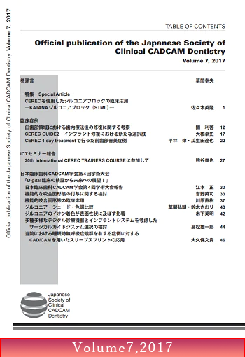 日本臨床歯科CADCAM学会誌