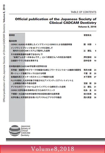 日本臨床歯科CADCAM学会誌