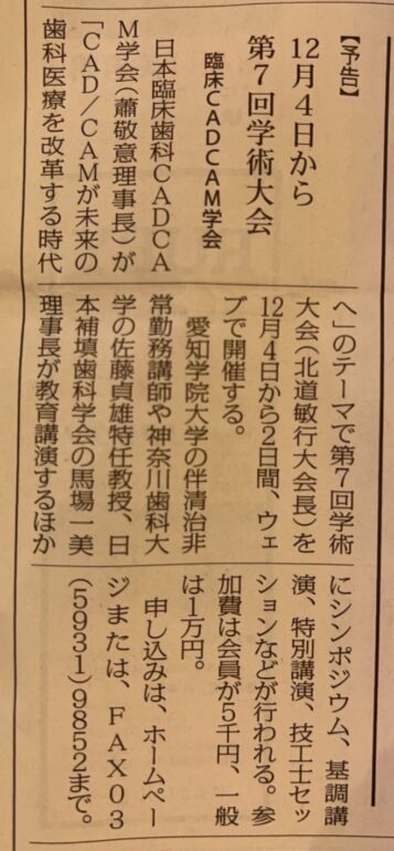 日本歯科新聞