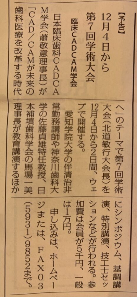 日本歯科新聞