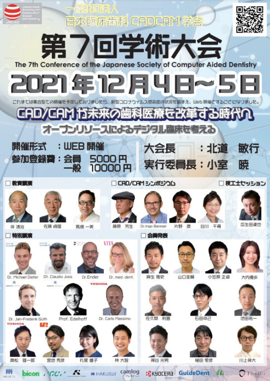 第7回学術大会
