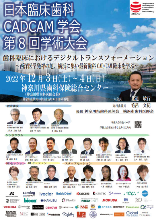 第8回学術大会　開催概要