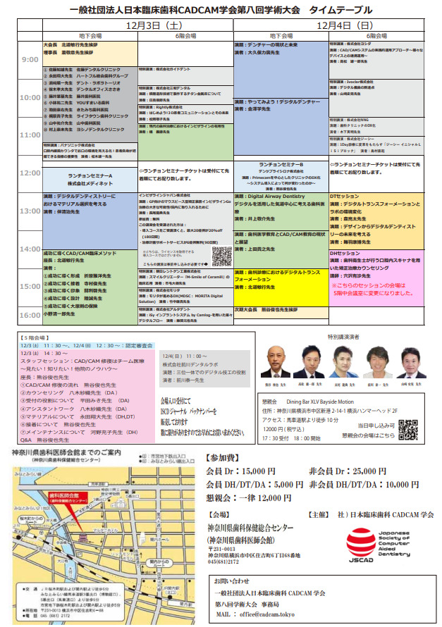 第8回学術大会　開催概要