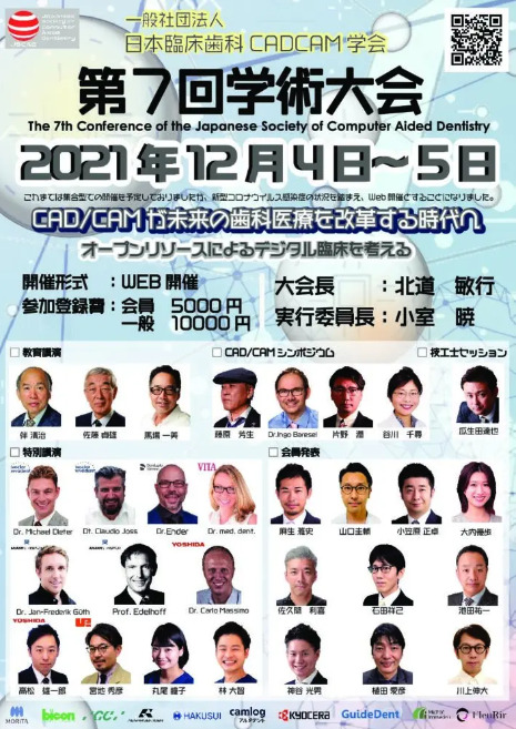 第7回学術大会