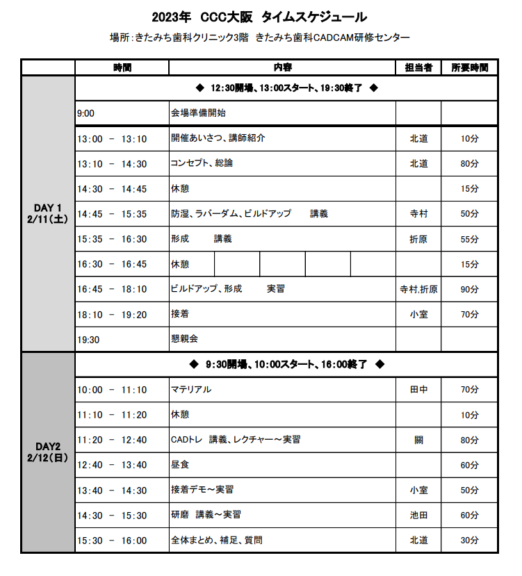 タイムスケジュール