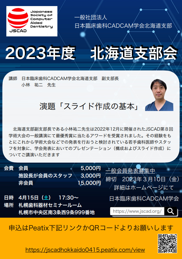 北海道支部から支部会のお知らせ