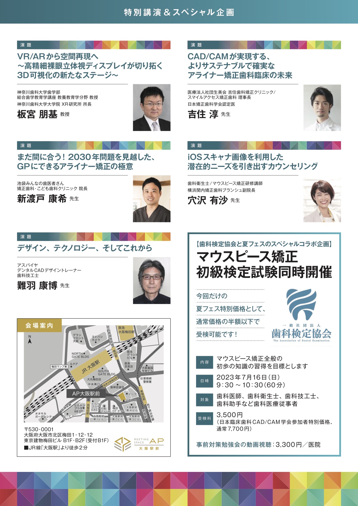 第3回日本臨床歯科 CADCAM学会サマーフェスティバル開催のお知らせ・裏面