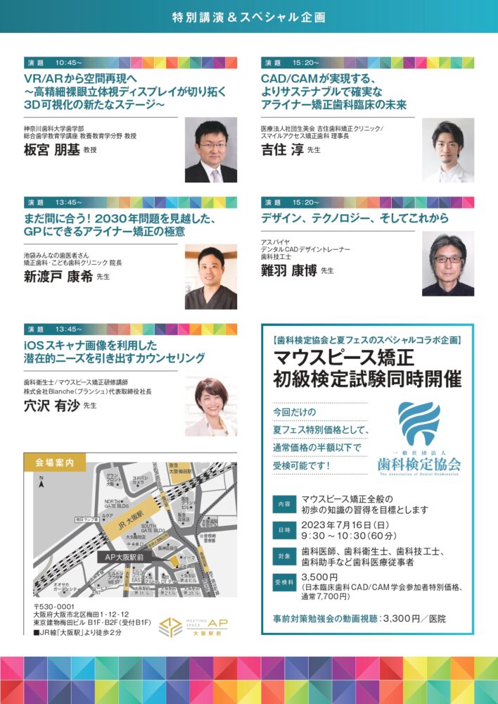 第3回日本臨床歯科 CADCAM学会サマーフェスティバル開催のお知らせ
