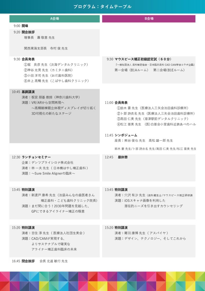 第3回日本臨床歯科 CADCAM学会サマーフェスティバル開催のお知らせ