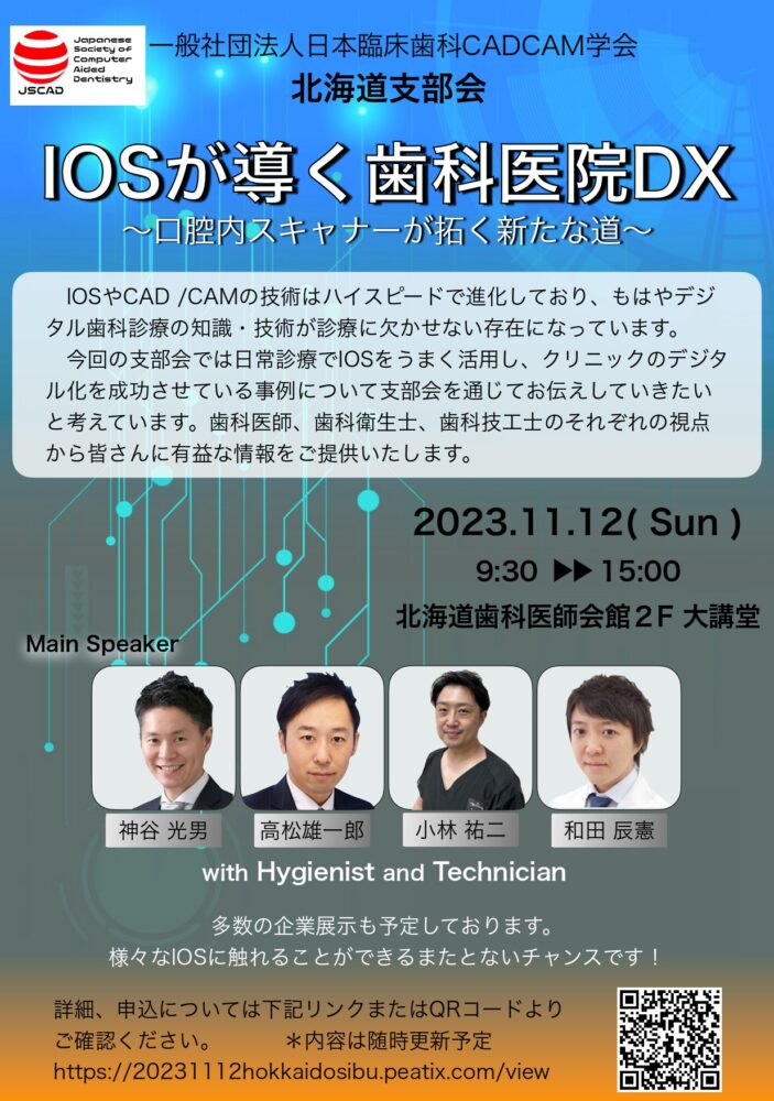 北海道支部会開催のお知らせ