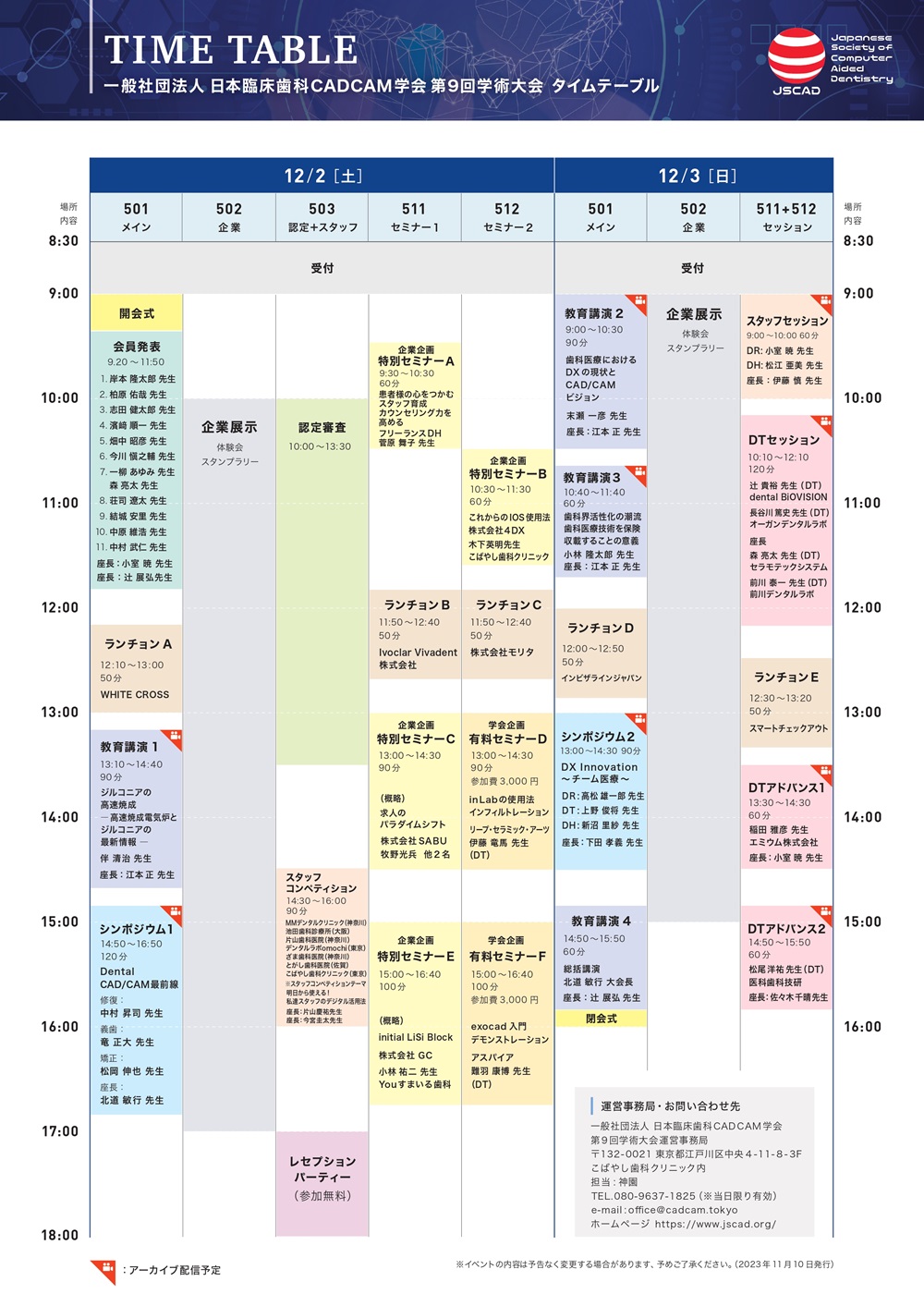 第9回学術大会の開催のお知らせ