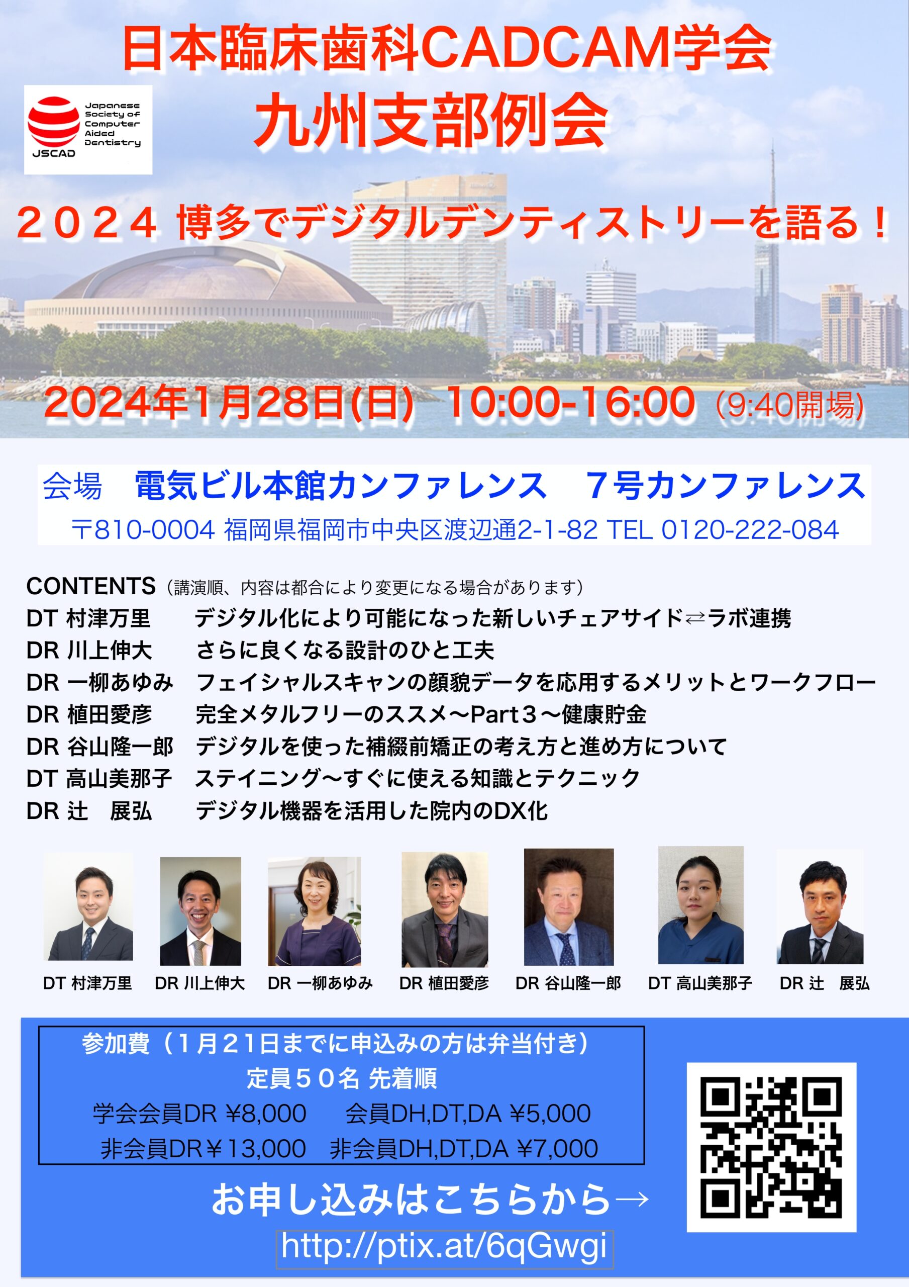 日本臨床歯科CADCAM学会九州支部例会