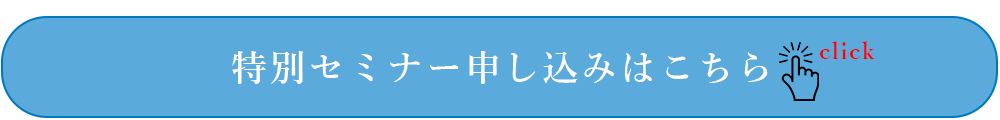 日本臨床歯科CADCAM学会 第9回学術大会 特別セミナー申し込みはこちら
