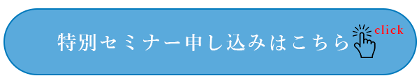 日本臨床歯科CADCAM学会 第9回学術大会 特別セミナー申し込みはこちら