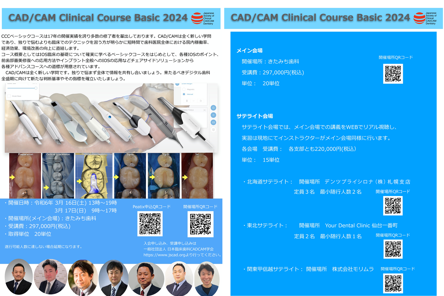 CAD/CAM Clinical Course Basic 2024