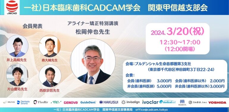関東甲信越支部例会