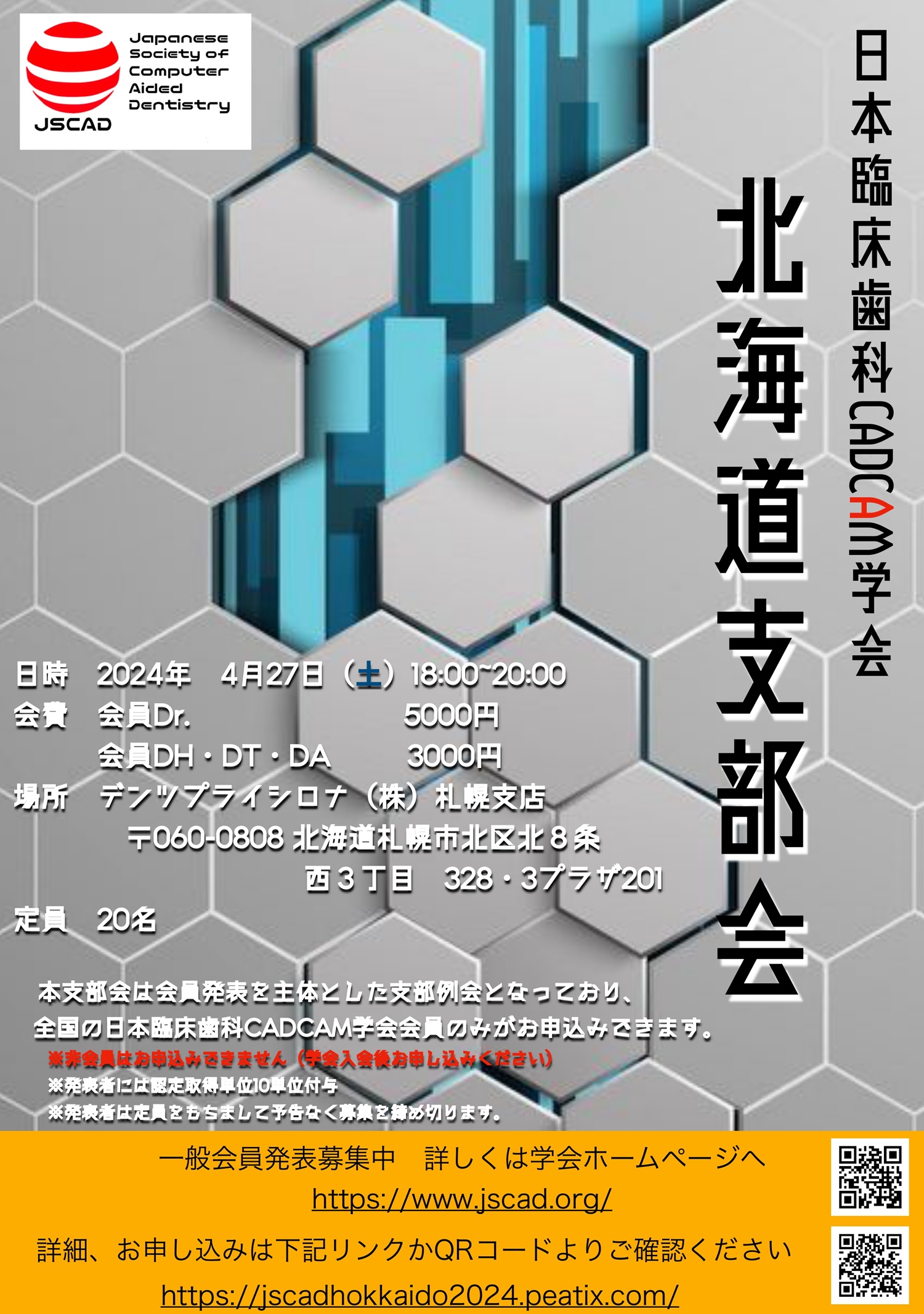 北海道支部会開催のお知らせ