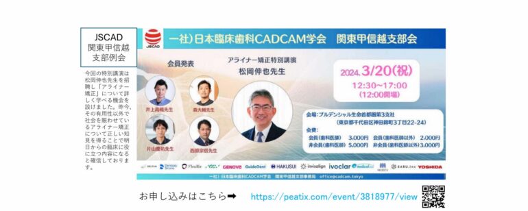 JSCD関東甲信越支部例会