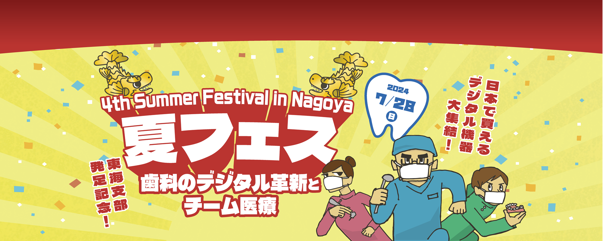 4th Summer Festival in Nagoya