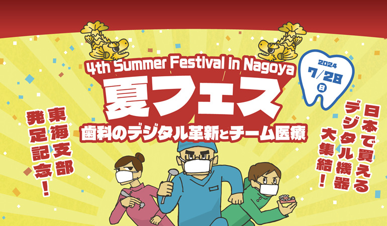 4th Summer Festival in Nagoya