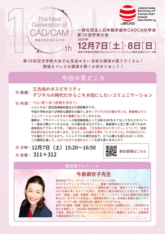 三⽅向のホスピタリティ デジタルの時代だからこそ⼤切にしたいコミュニケーション 今泉 ⿇⾐⼦ 先⽣
