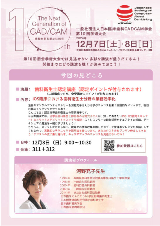 ⻭科衛⽣⼠認定講座 （認定ポイントが付与されます） 河野 充⼦ 先⽣