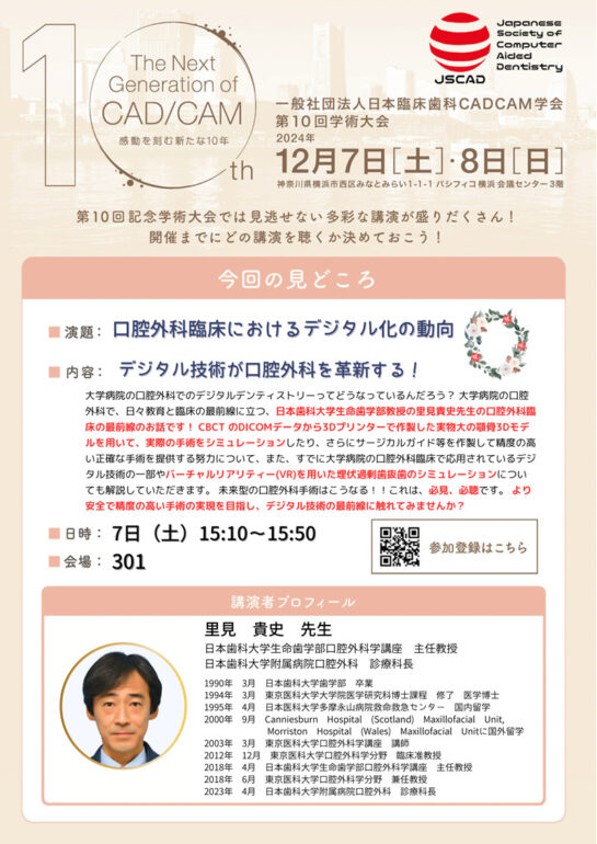 ⼝腔外科臨床におけるデジタル化の動向