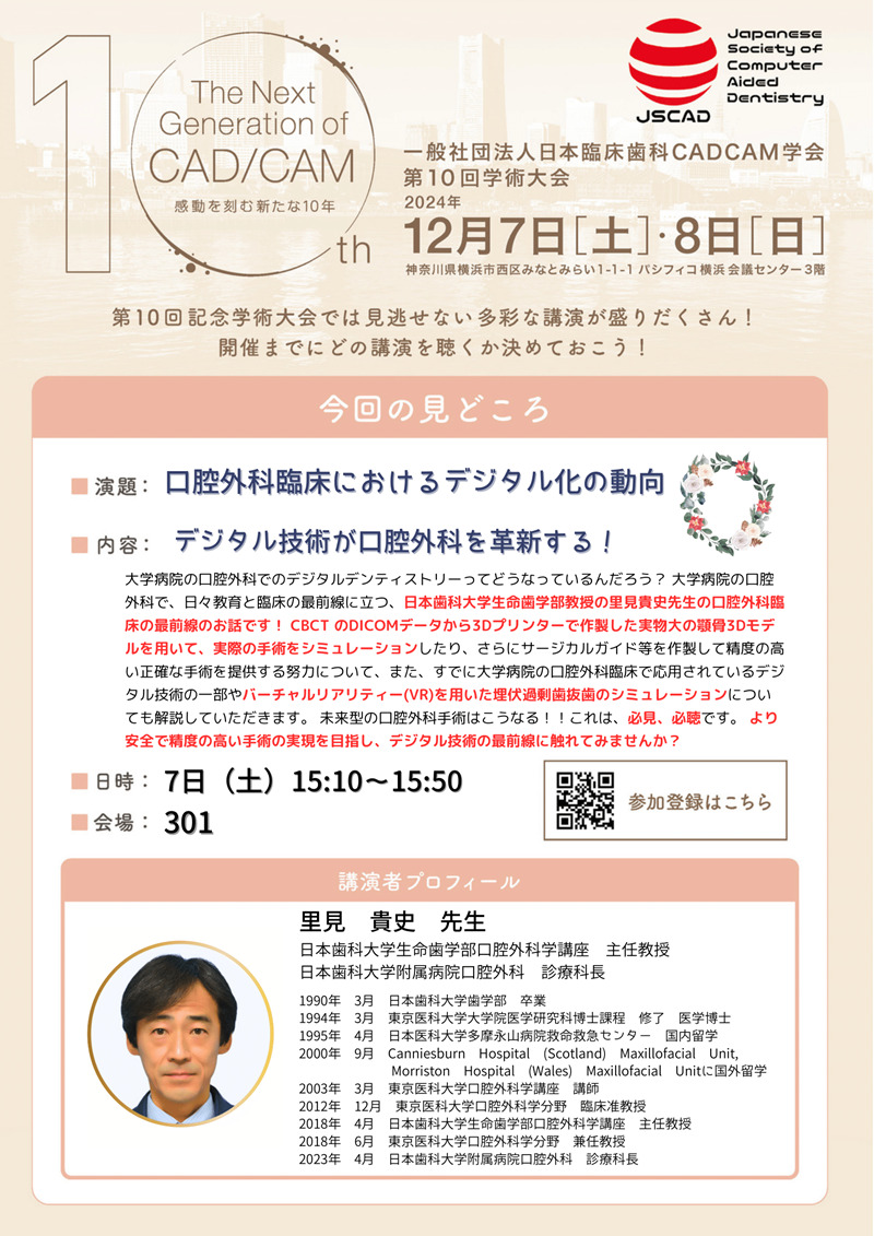 ⼝腔外科臨床におけるデジタル化の動向