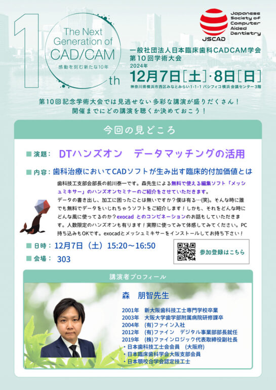 DTハンズオン データマッチングの活⽤ 森 朋智 先生