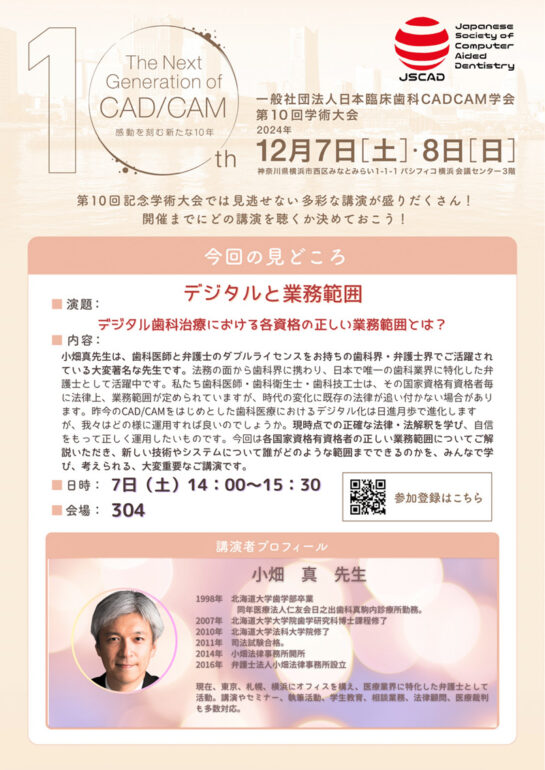 デジタルと業務範囲 小畑 真 先⽣