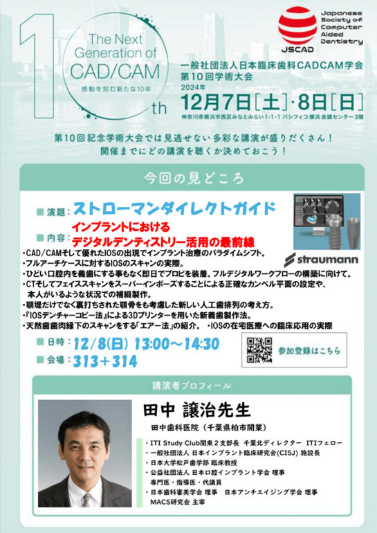 ストローマンダイレクトガイド 田中 譲治 先生