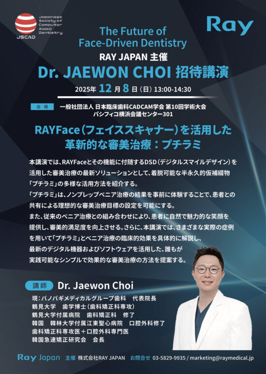 Dr.Jaewon Choi招待講演 RAYFace（フェイススキャナー）を活用した革新的な審美治療：プチラミ