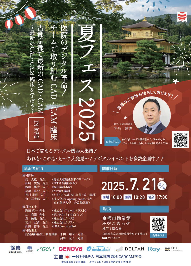 第5回サマーフェスティバル開催のお知らせ in 京都