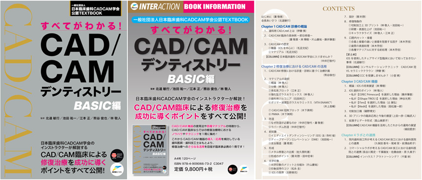 書籍「すべてがわかる！CAD/CAMデンティストリーBASIC編」絶賛発売中！