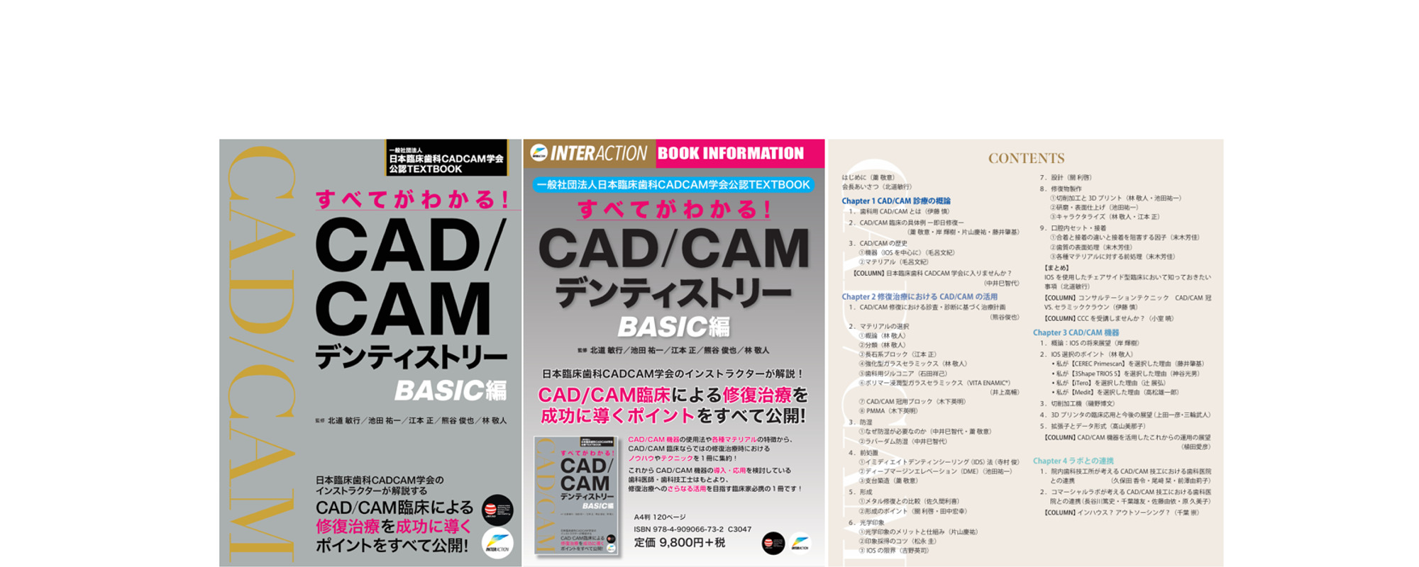 書籍「すべてがわかる！CAD/CAMデンティストリーBASIC編」絶賛発売中！