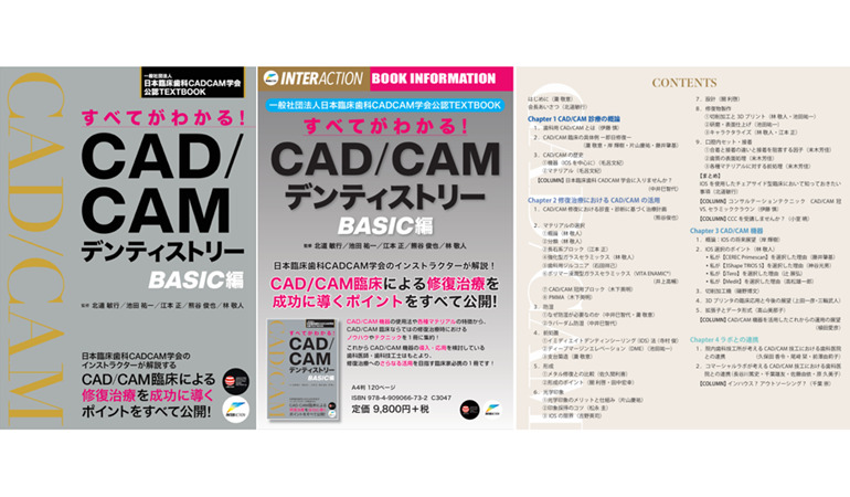 書籍「すべてがわかる！CAD/CAMデンティストリーBASIC編」絶賛発売中！