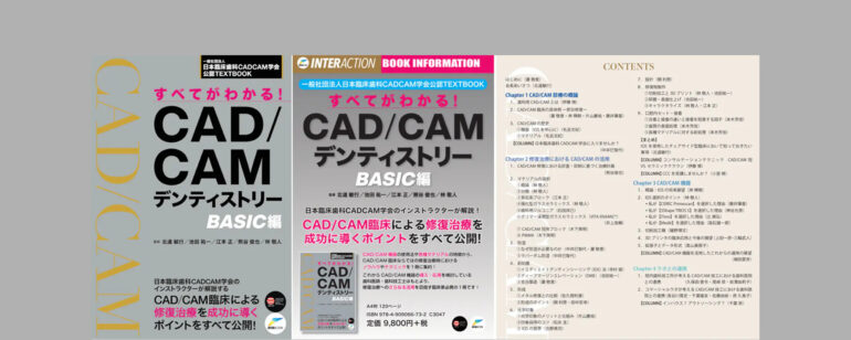 書籍「すべてがわかる！CAD/CAMデンティストリーBASIC編」絶賛発売中！