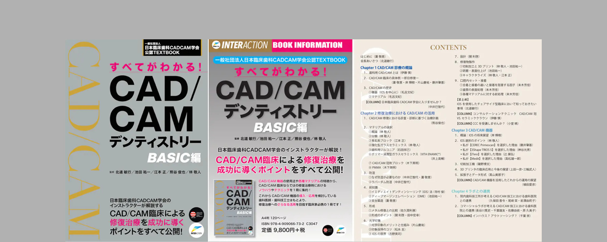 書籍「すべてがわかる！CAD/CAMデンティストリーBASIC編」絶賛発売中！