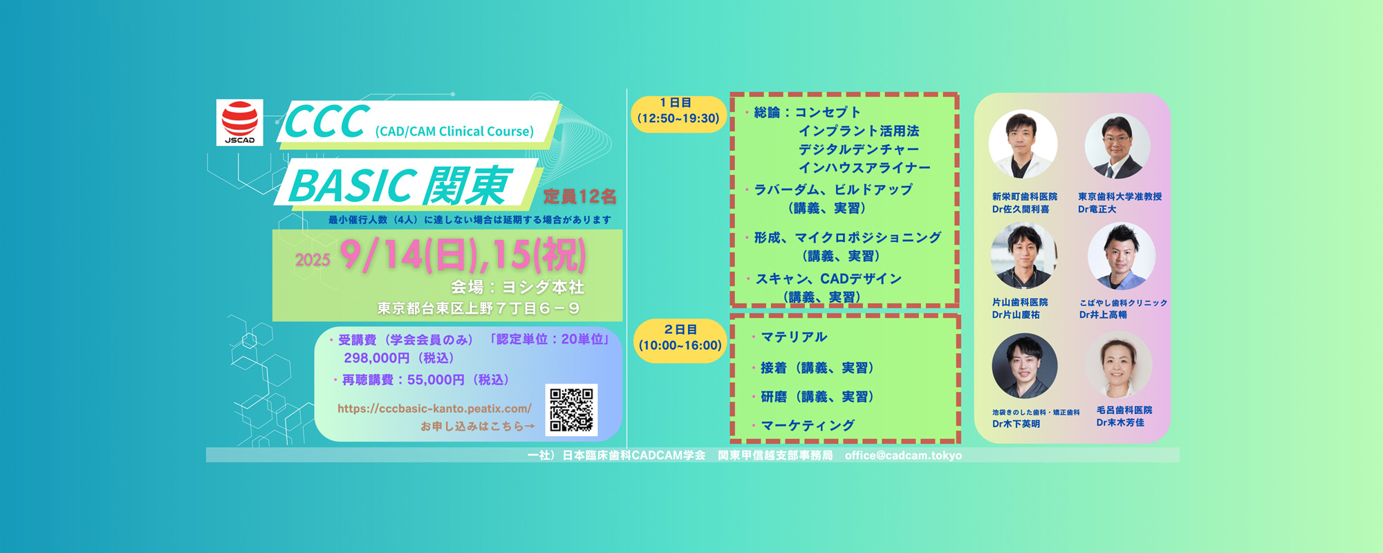CCC BASIC関東開催のお知らせ