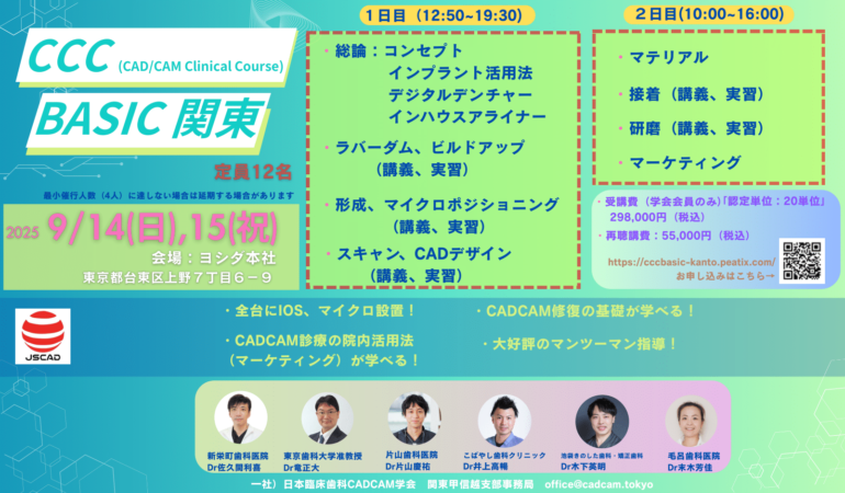 CCC BASIC関東開催のお知らせ
