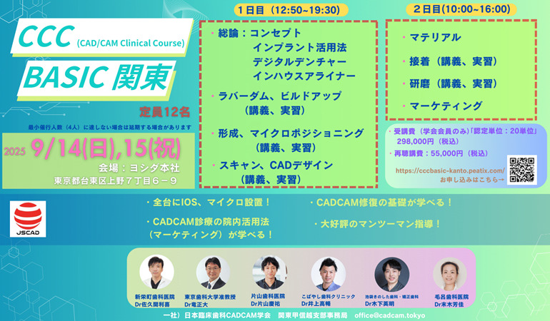 CCC BASIC関東開催のお知らせ