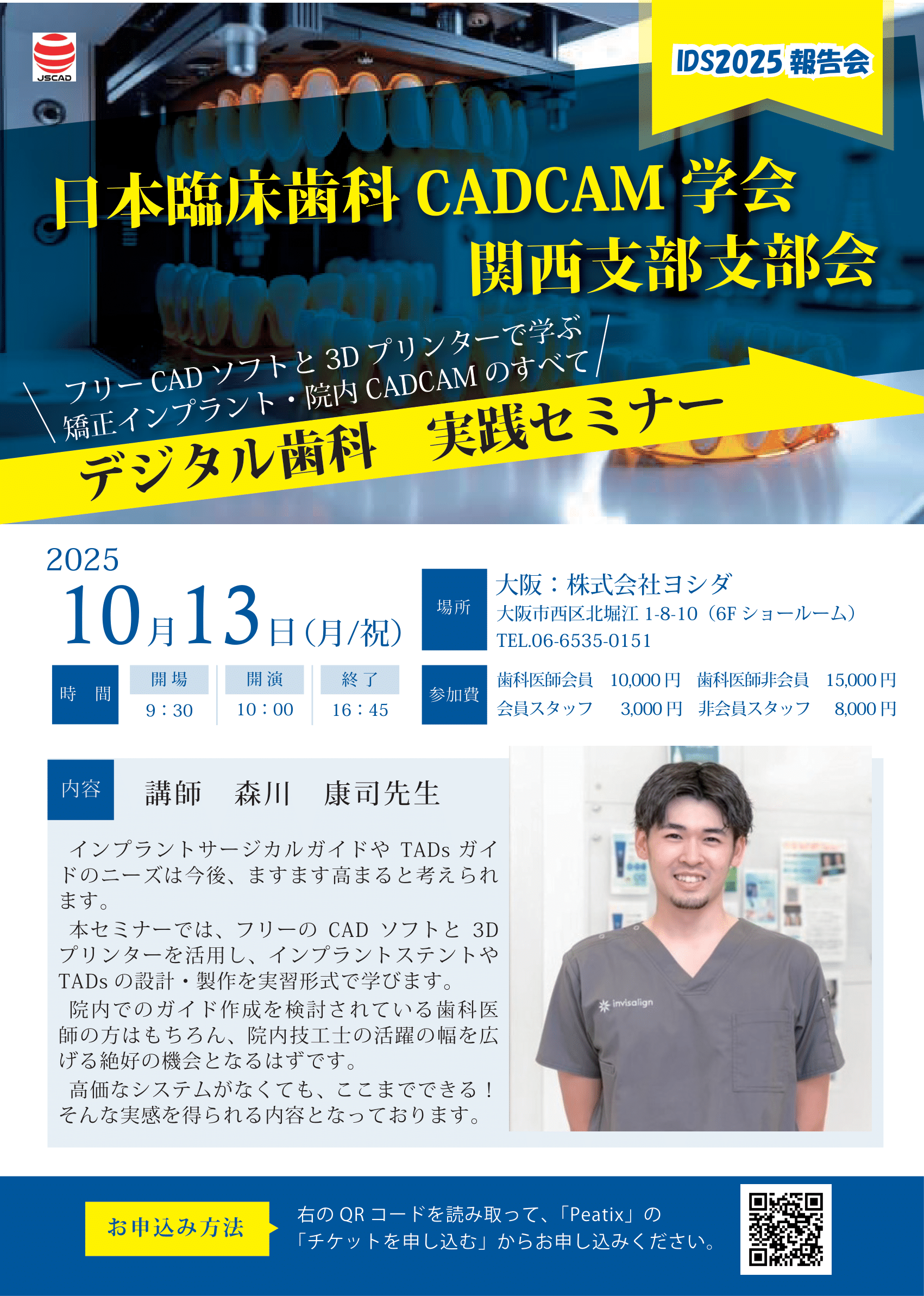 関西支部会