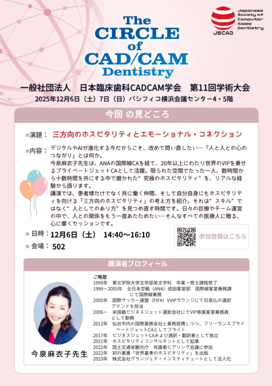 三方向のホスピタリティとエモーショナル ·コネクション 今泉麻衣子先生